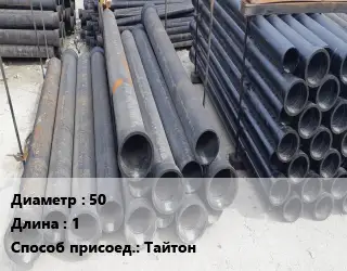 Труба чугунная 50 L=1 Тайтон